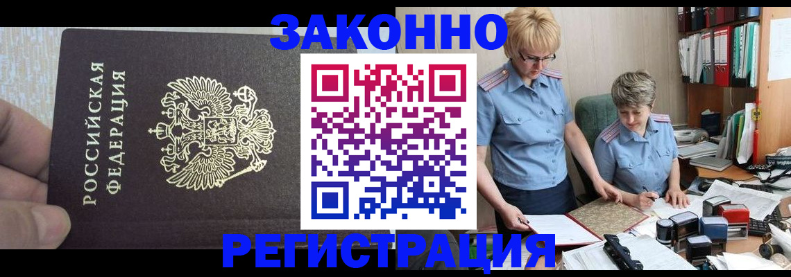 прописка в Старом Осколе